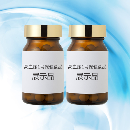 高血压1号保健食品(图1)