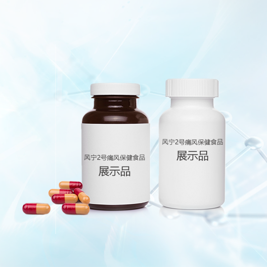 痛风2号保健食品(图1)