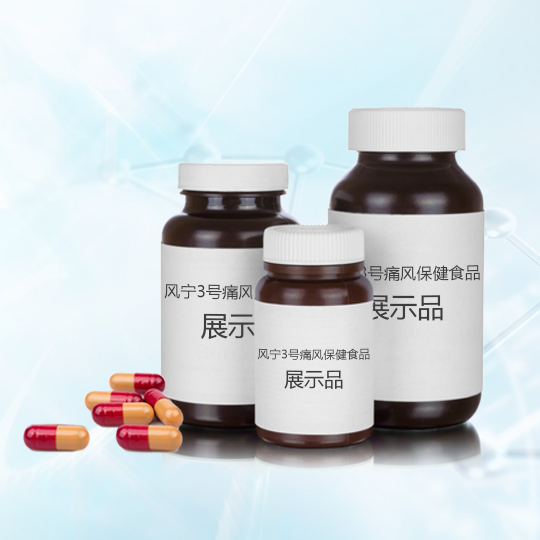 痛风3号保健食品(图1)