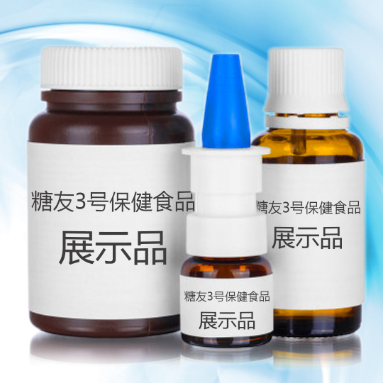 糖友3号保健食品(图1)